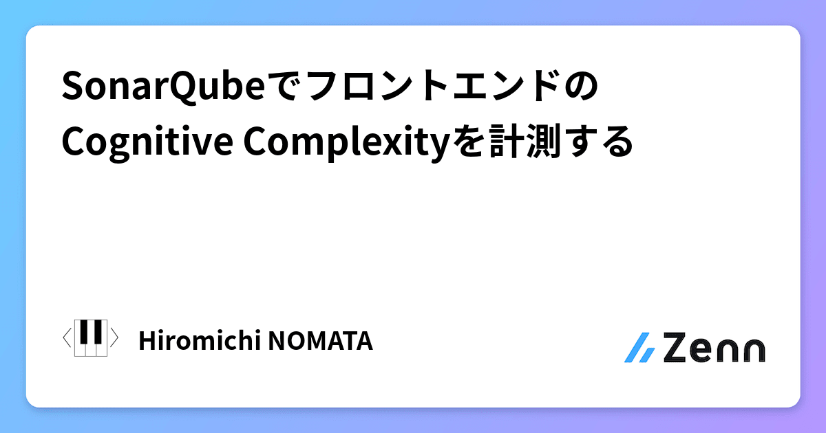 SonarQubeでフロントエンドのCognitive Complexityを計測する