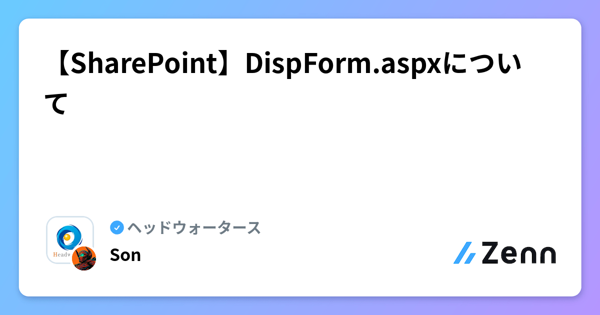 Aspx Cheat 【SharePoint】DispForm.aspxについて