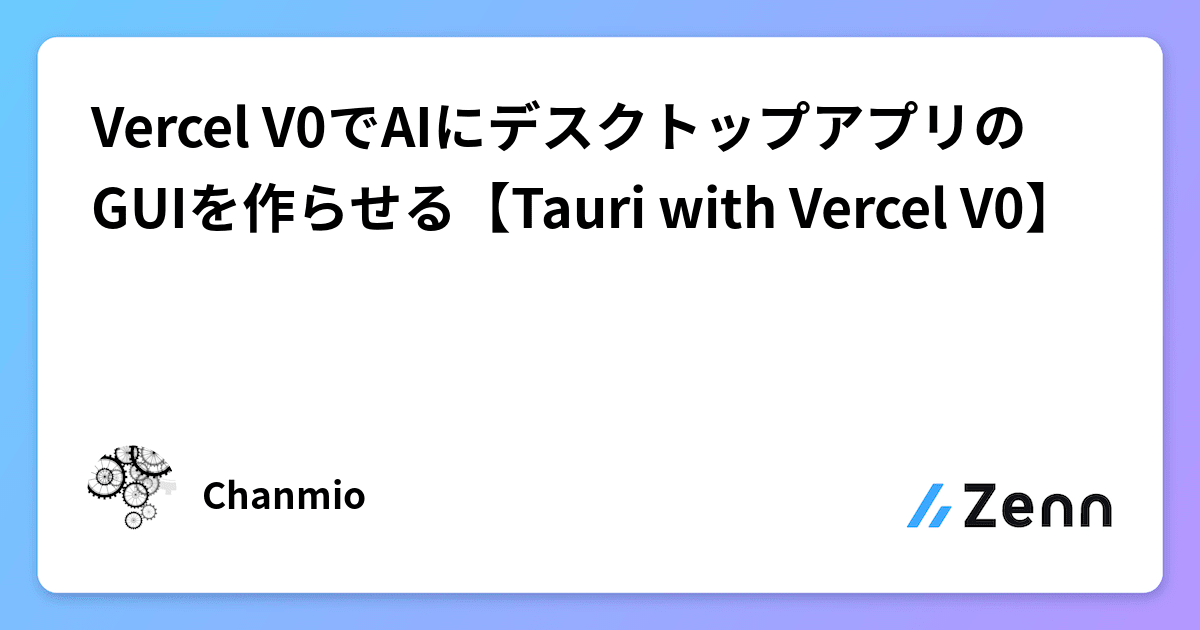 Vercel Gui Vercel V0でAIにデスクトップアプリのGUIを作らせる【Tauri with Vercel V0】