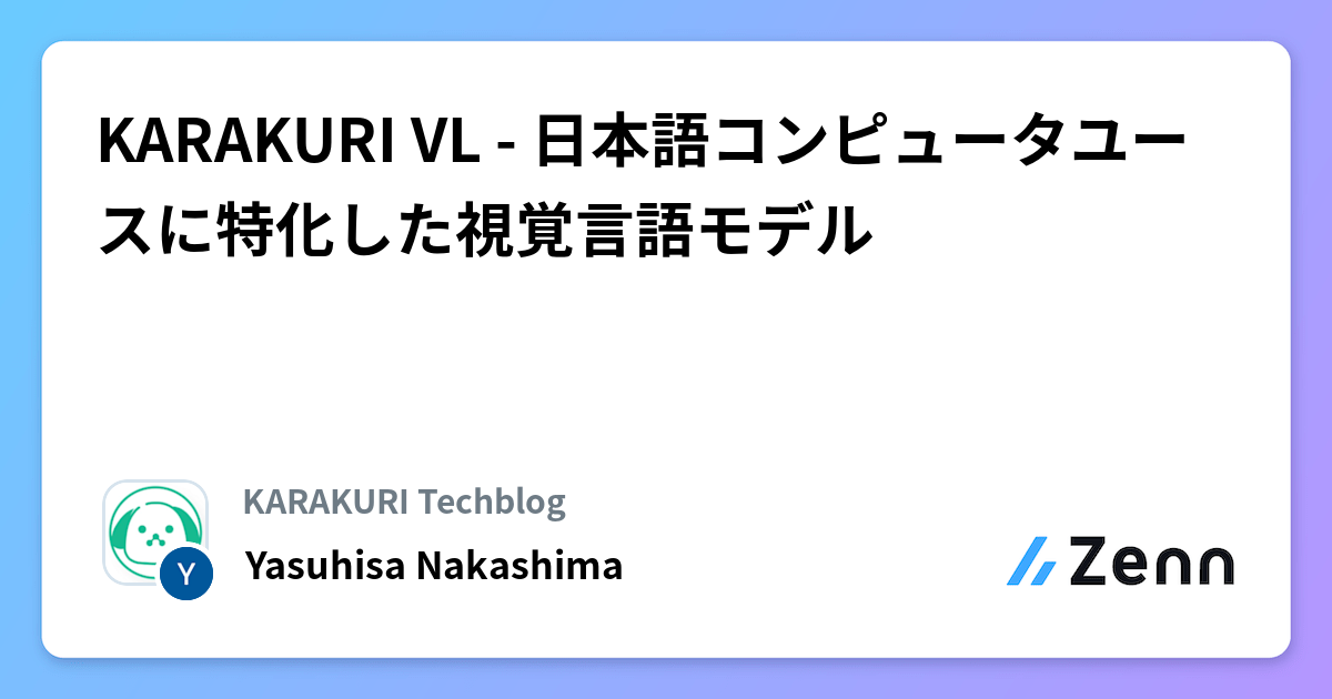 KARAKURI VL - 日本語コンピュータユースに特化した視覚言語モデル