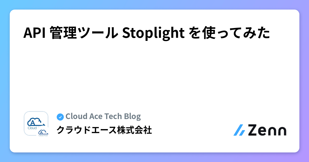 Stop Light Async Api API 管理ツール Stoplight を使ってみた