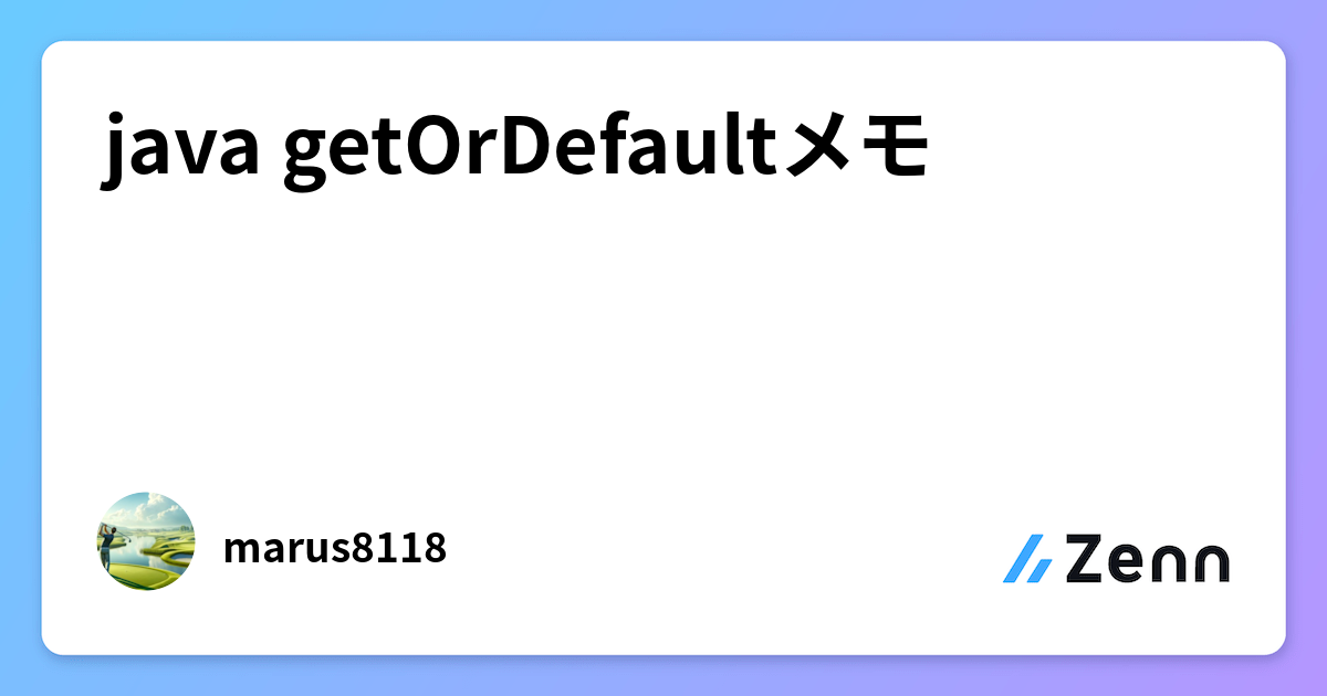 java getOrDefaultメモ