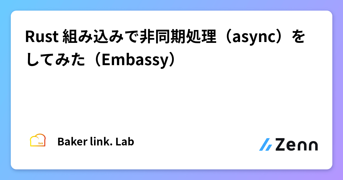 Rust ️組み込みで非同期処理（async）をしてみた（Embassy）
