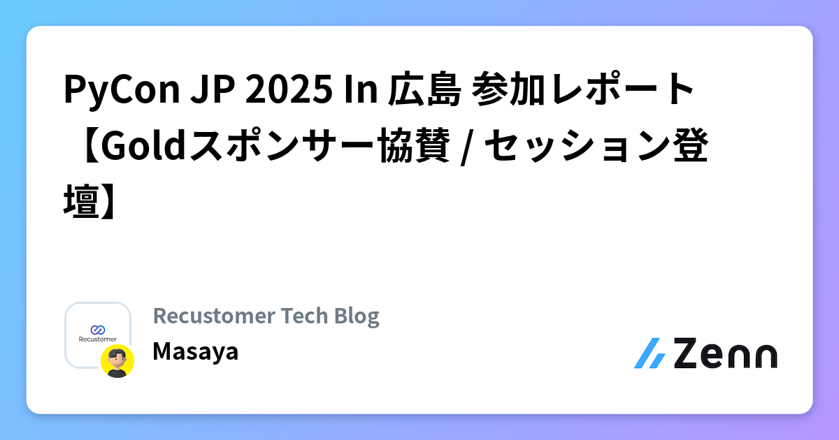 PyCon JP 2025 In 広島 参加レポート【Goldスポンサー協賛 / セッション登壇】