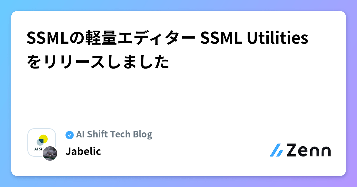 SSMLの軽量エディター SSML Utilities をリリースしました