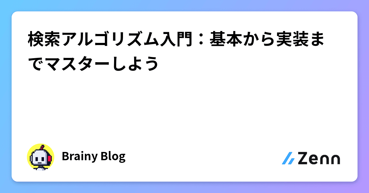 Implementing search algorithms in Python - IT基礎