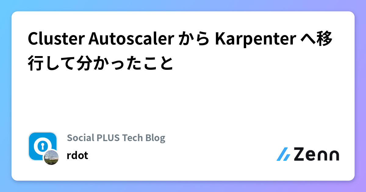 Cluster Autoscaler から Karpenter へ移行して分かったこと | Social PLUS Tech Blogのフィード