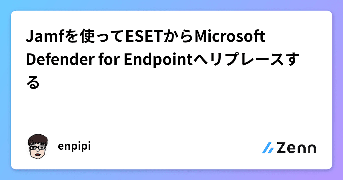 Jamfを使ってESETからMicrosoft Defender for Endpointへリプレースする