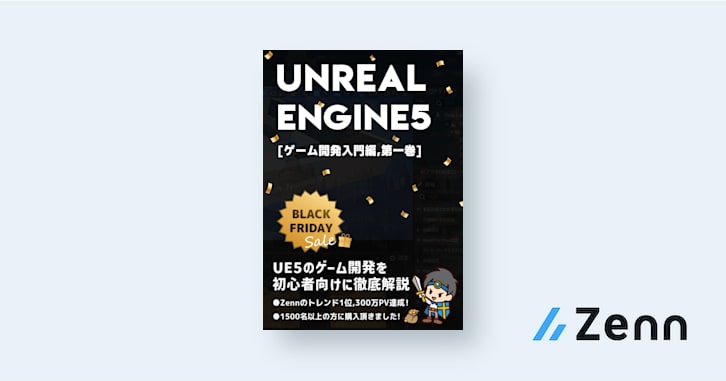📰UE4とUE5の違いとは？これからゲーム開発始める方けに解説 [UE5入門 #1-3]