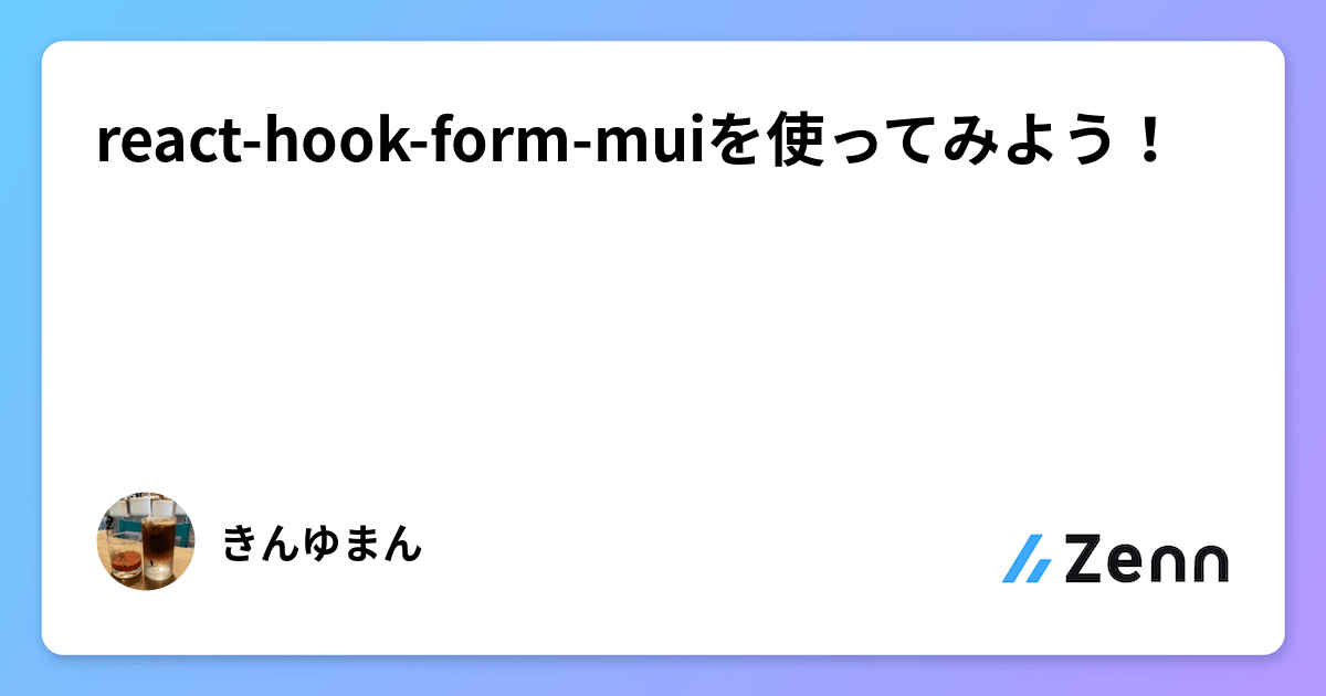 Mui V5 React Hook Form V7 で、よく使うコンポーネント達を – TPAN