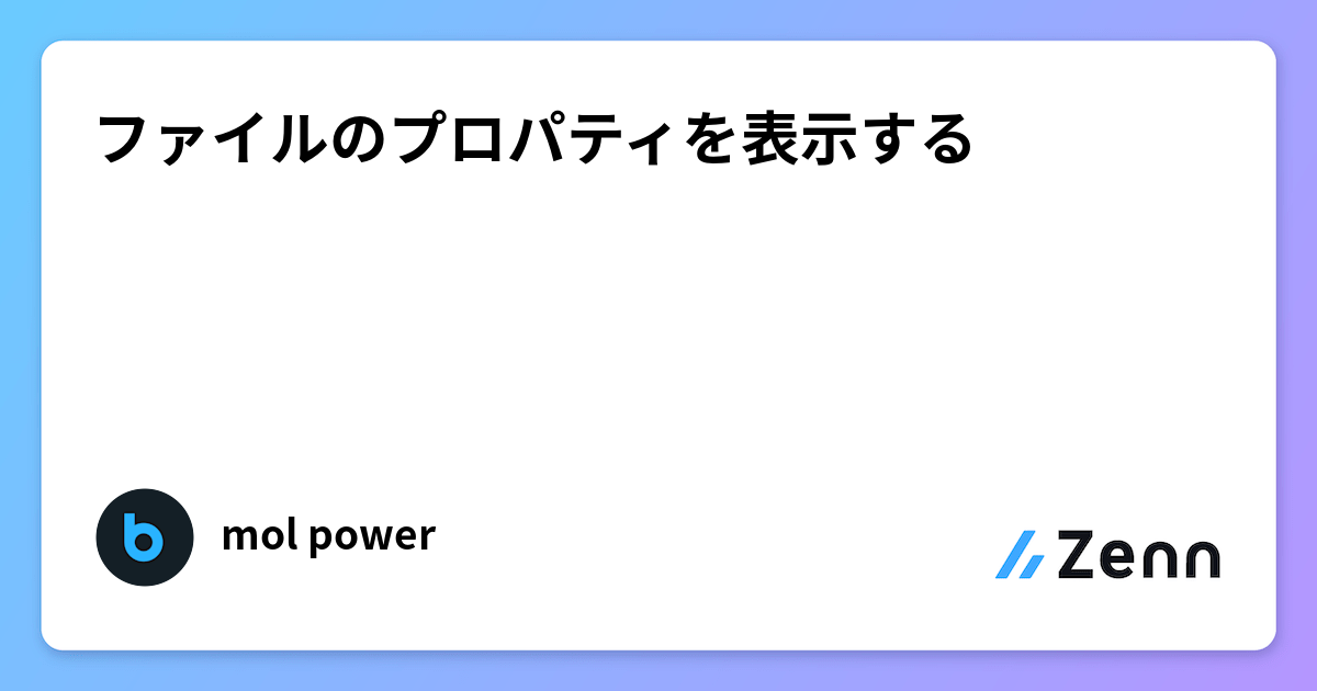 RustでWindowsファイルのプロパティをCOMインターフェース経由で取得する方法