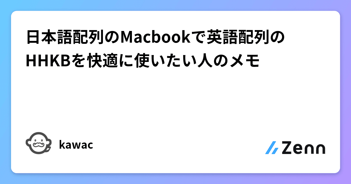 日本語配列のMacbookで英語配列のHHKBを快適に使いたい人のメモ 日本語配列のMacbookで英語配列のHHKBを快適に使いたい人のメモ