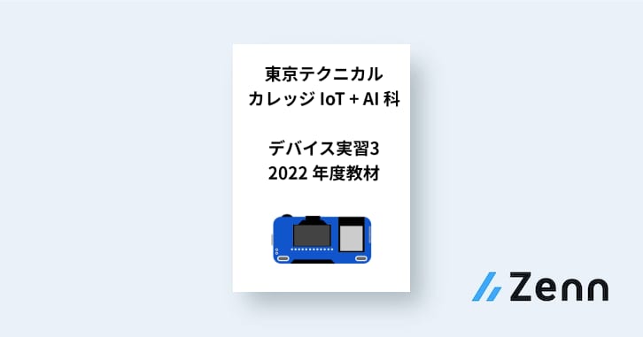 レビュー高評価の商品!の商品をすべて obniz の概要｜東京テクニカルカレッジ IoT + AI 科 デバイス その他