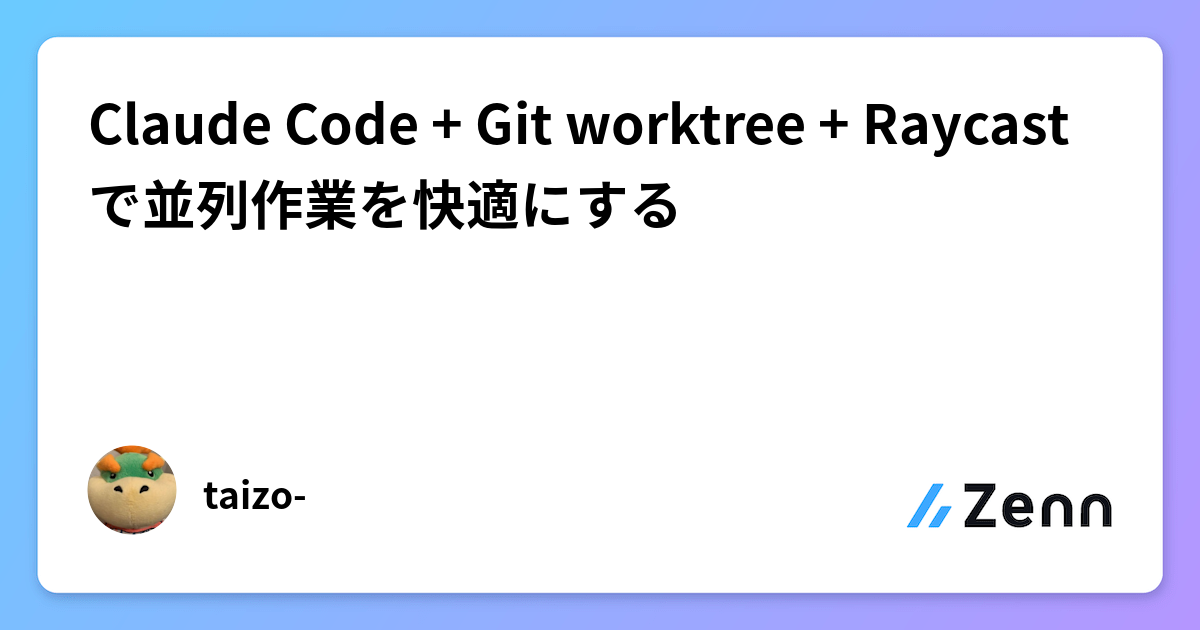 Claude Code + Git worktree + Raycastで並列作業を快適にする