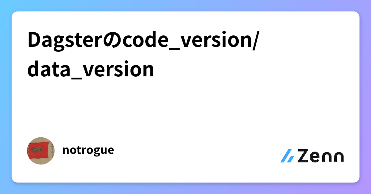 Dagsterのcode_version/data_version