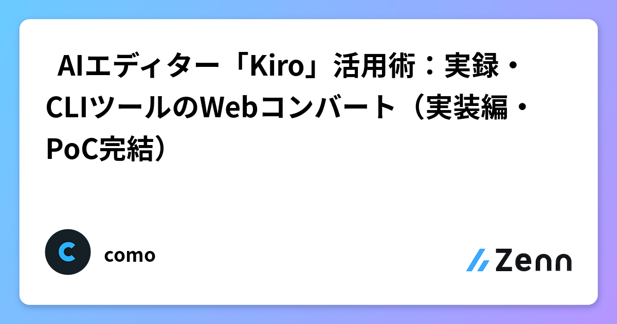 CLI→Web化を爆速実装。AI編集者「Kiro」がDart→TypeScript移植をどう処理したか