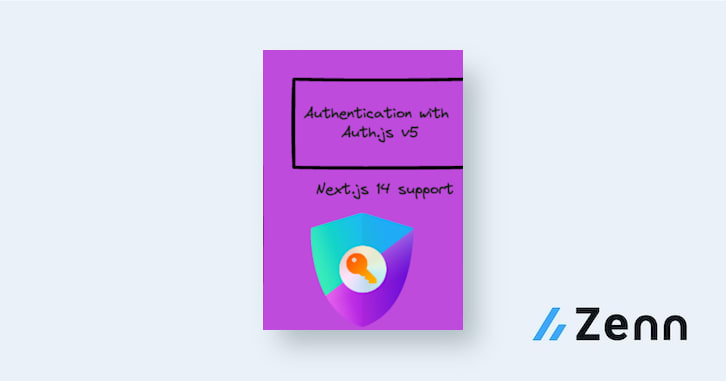 [B! 認証] Auth.js v5ではじめる本格認証入門