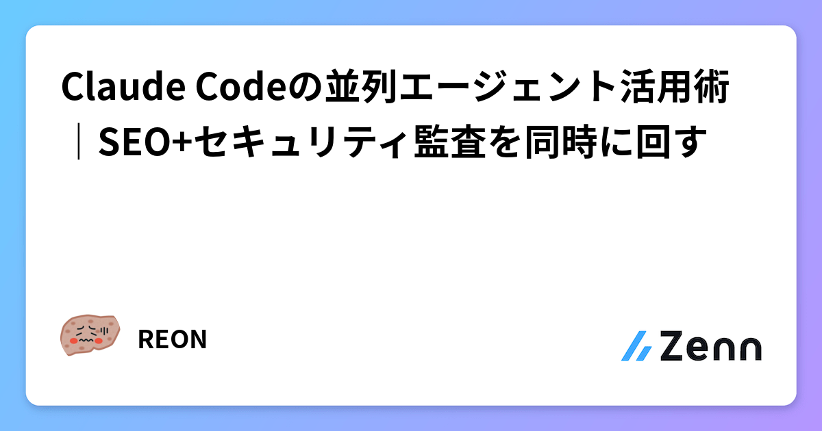 Claude Code並列処理で効率2倍！サブエージェント活用法