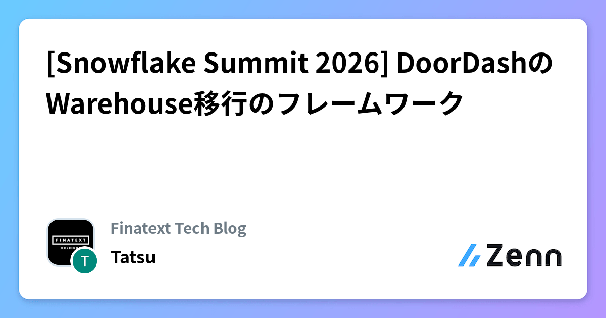 [Snowflake Summit 2026] DoorDashのWarehouse移行のフレームワーク
