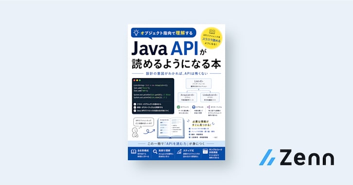 第6章:Java API リファレンスの構造と使い方|オブジェクト指向プログラミング入門 - Java API リファレンスを読むために