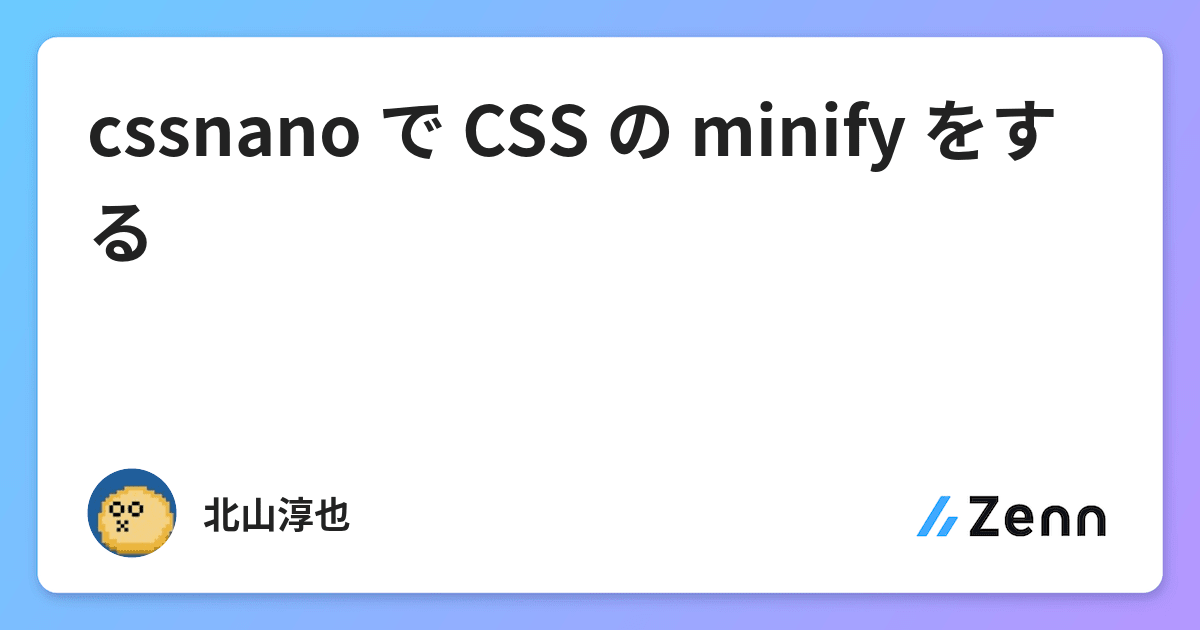 postcss minify