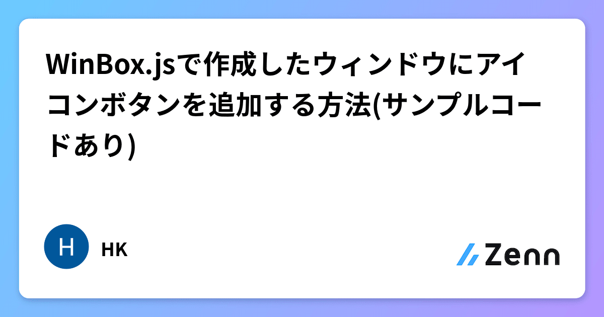 Winbox Js WinBox.jsで作成したウィンドウにアイコンボタンを追加する方法(サンプルコードあり)
