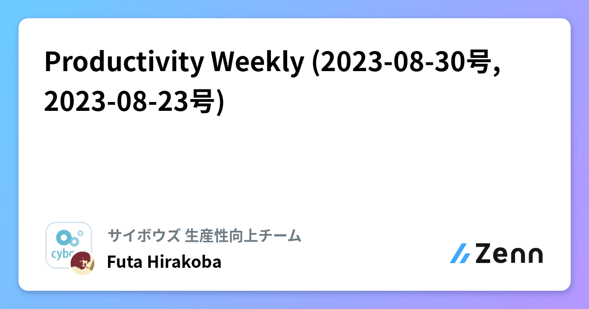 Productivity Weekly (2023-08-30号, 2023-08-23号)