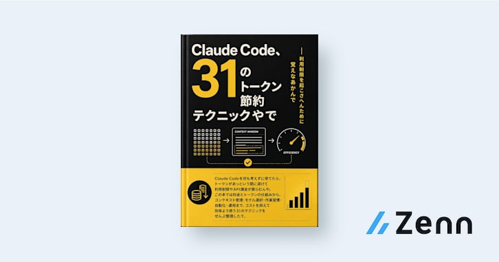 Claude Code、31のトークン節約テクニックやで｜利用制限を起こさへんために覚えなあかんで