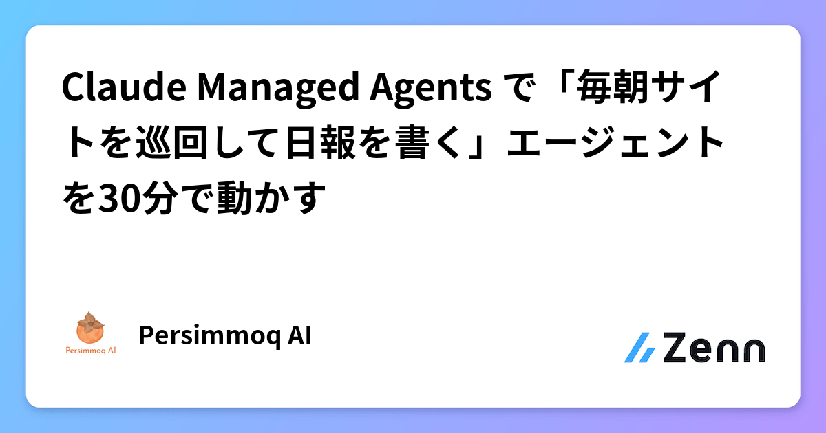 Claude Managed Agentsでサーバーレス運用を実現する方法