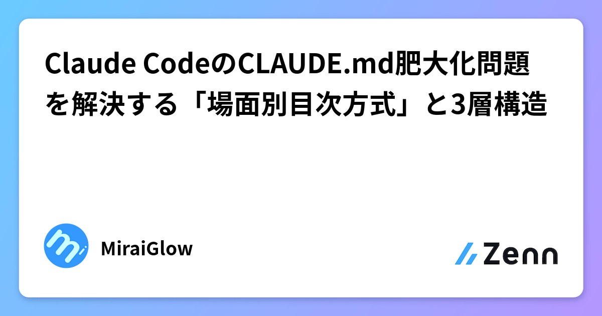 CLAUDE.mdの整理術！3層構造でエージェント運用を効率化