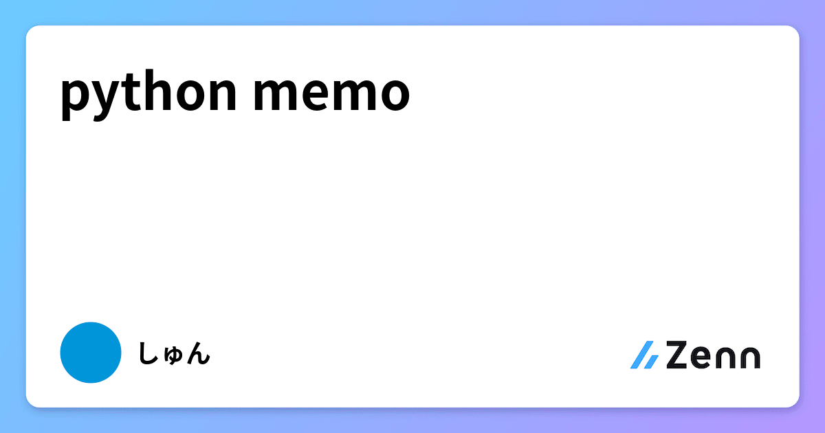 python memo
