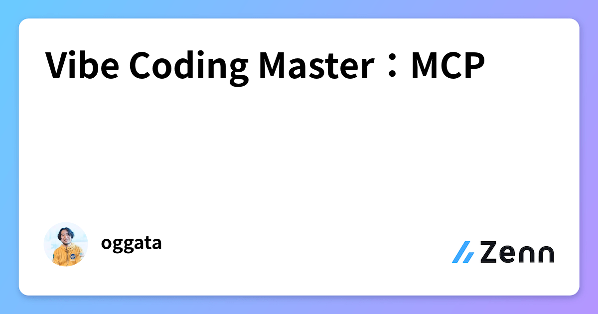 Vibe Coding Master:MCP