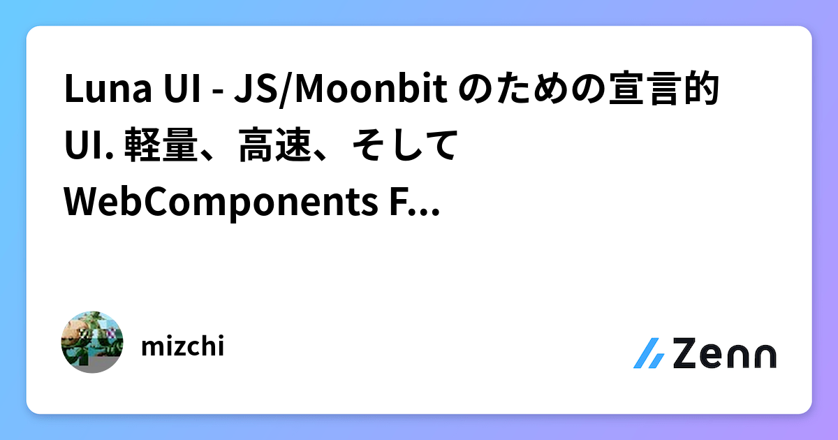 Luna UI - JS/Moonbit のための宣言的UI. 軽量、高速、そして WebComponents First