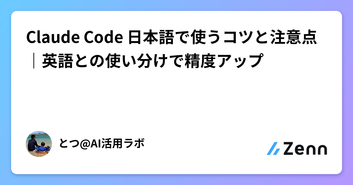 Claude Code 日本語で使うコツと注意点｜英語との使い分けで精度アップ
