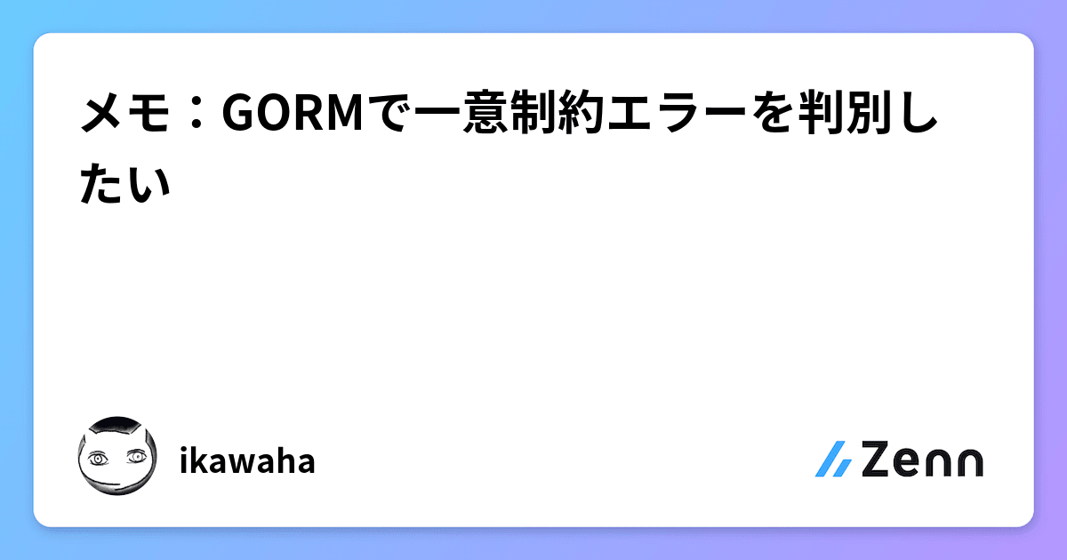 一意 制約 に 反し てい ます