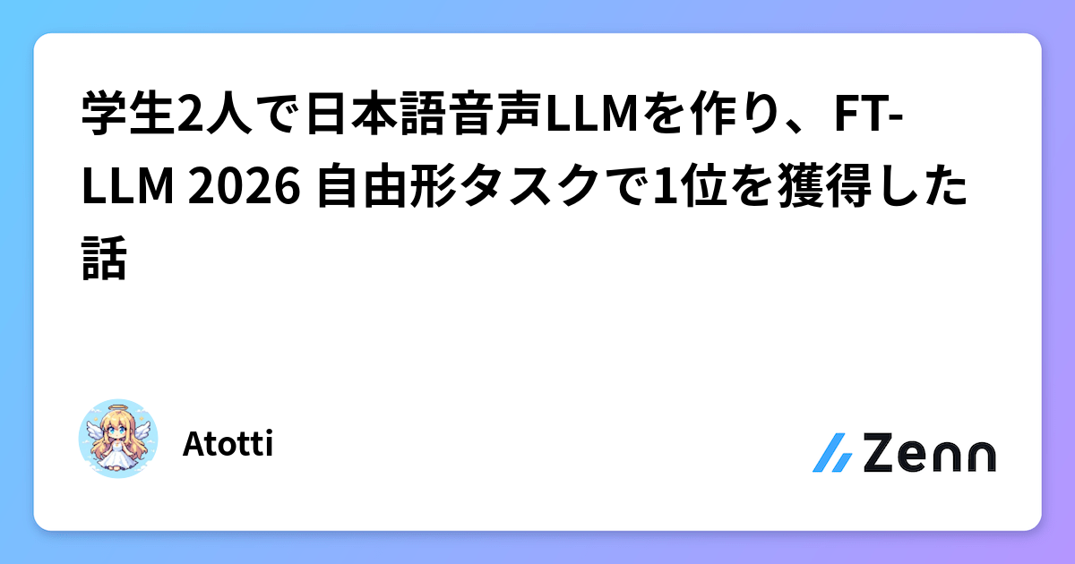 学生2人で日本語音声LLMを作り、FT-LLM 2026 自由形タスクで1位を獲得した話
