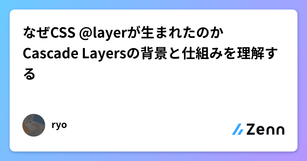 Css Slayer なぜCSS @layerが生まれたのか Cascade Layersの背景と仕組みを理解する