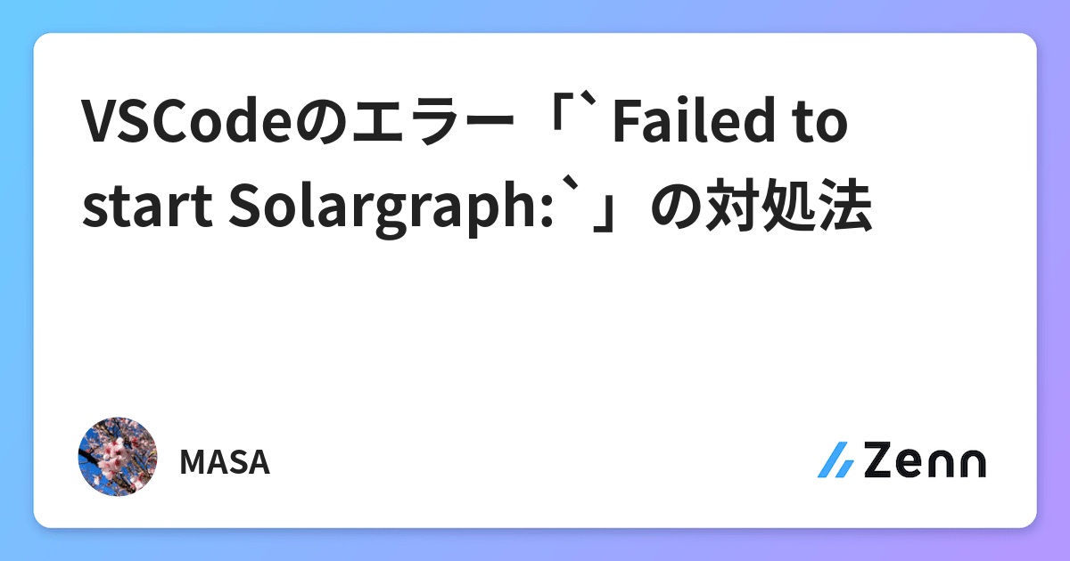 Vscodeのエラー Failed To Start Solargraph の対処法