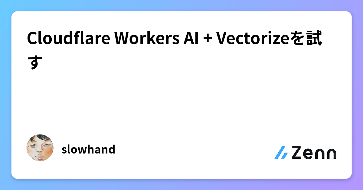 Cloudflare Workers AI + Vectorizeを試す