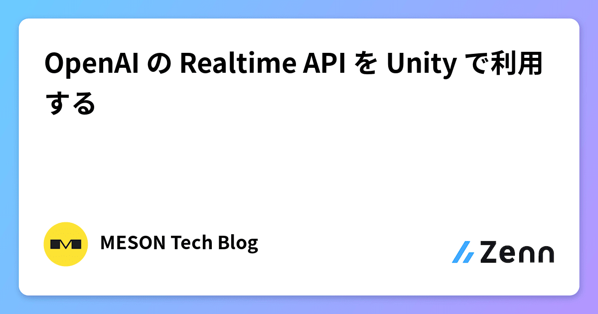 OpenAI の Realtime API を Unity で利用する