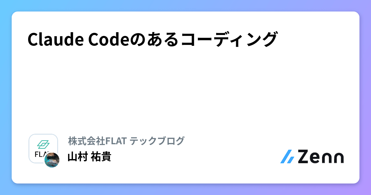Claude Codeのあるコーディングのサムネイル