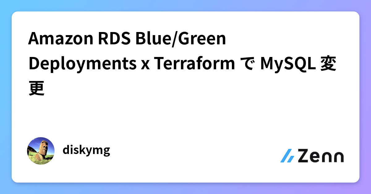 Mysql Green Amazon RDS Blue/Green Deployments x Terraform で MySQL 変更