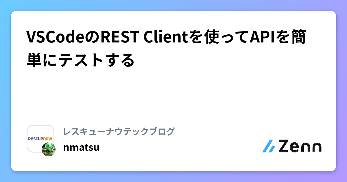 VSCodeのREST Clientを使ってAPIを簡単にテストする