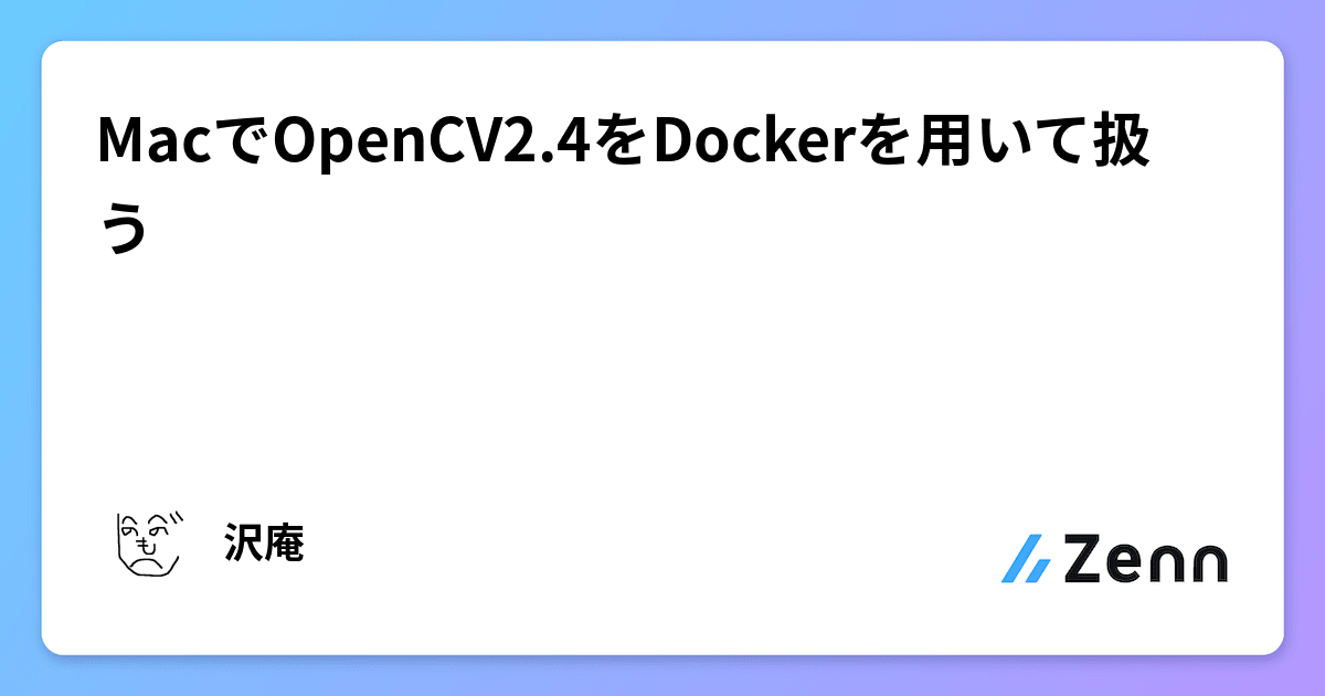 MacでOpenCV2.4をDockerを用いて扱う