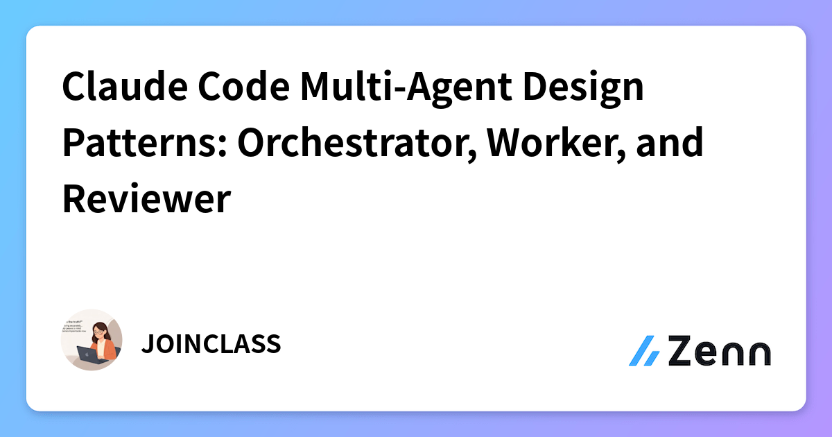 Claude Code Multi-Agent Design Patterns: Orchestrator, Worker, and Reviewer