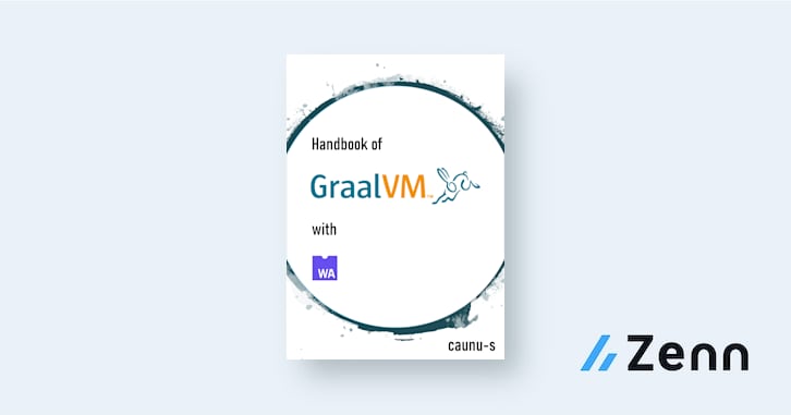 最後に｜GraalVM 入門