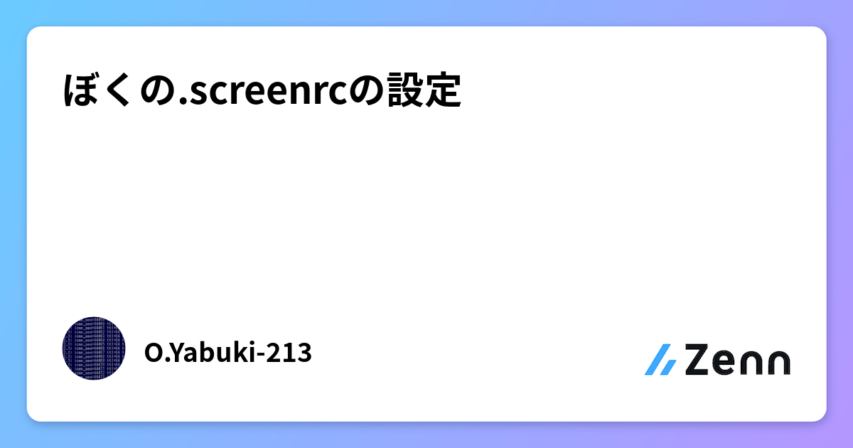 Screenrc Samples ぼくの.screenrcの設定
