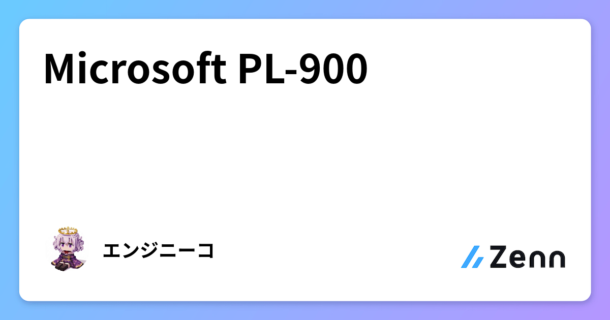 Microsoft PL-900