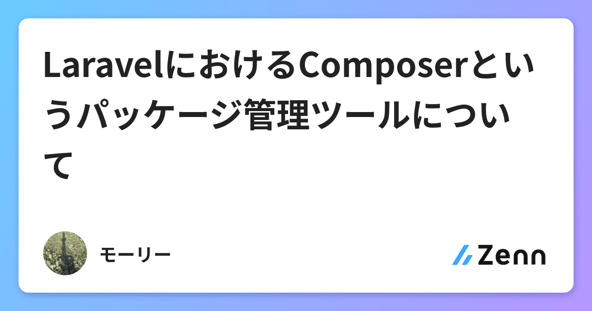 Laravel composer 