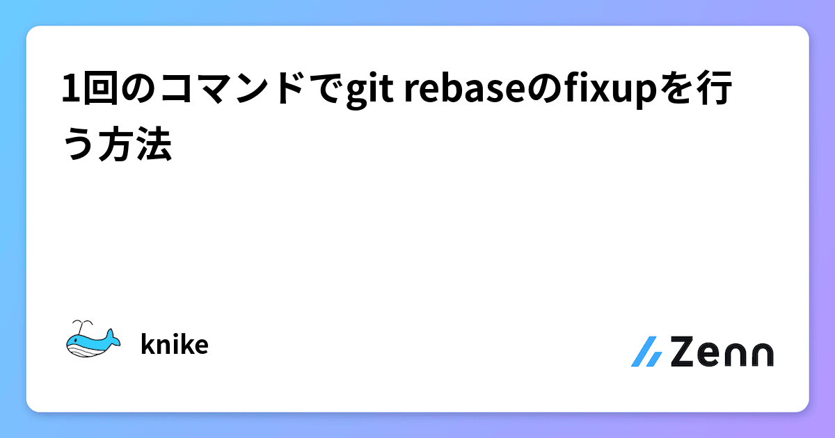 1 git rebase fixup 